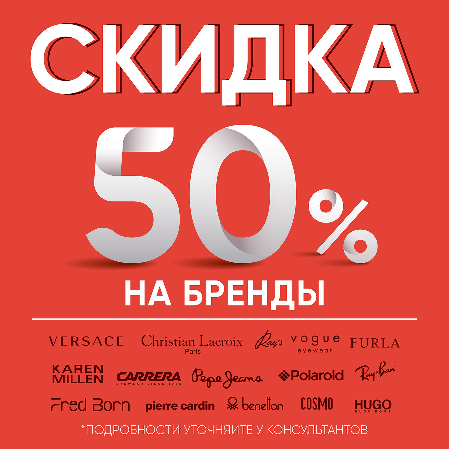 50% на бренды Айкрафт