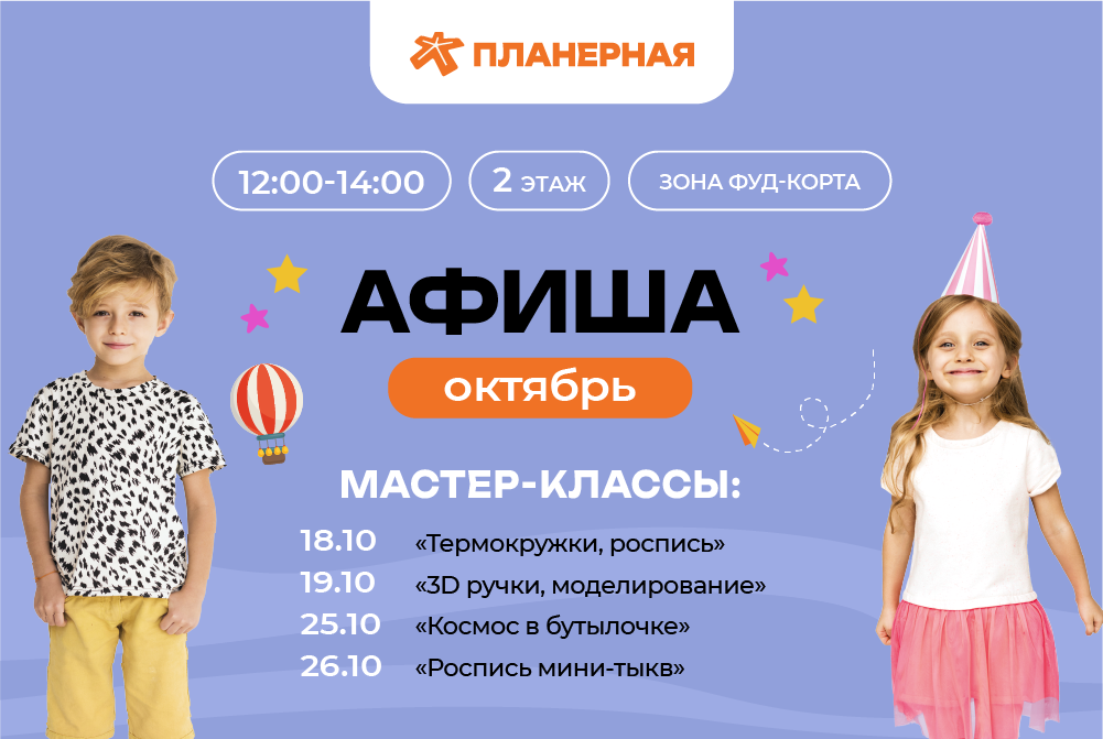 Афиша мероприятий