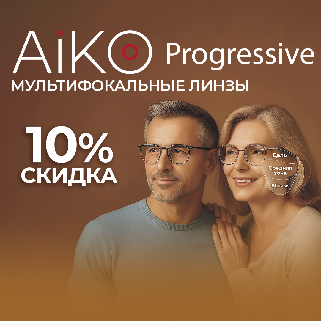 Скидка 10% на прогрессивные линзы