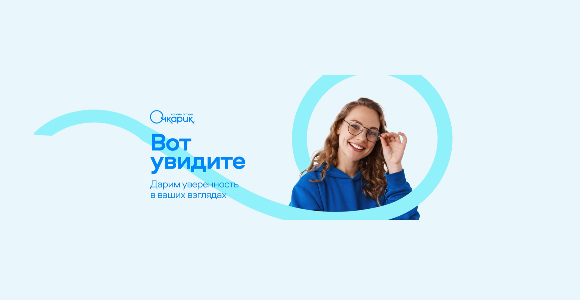 ОЧКАРИК